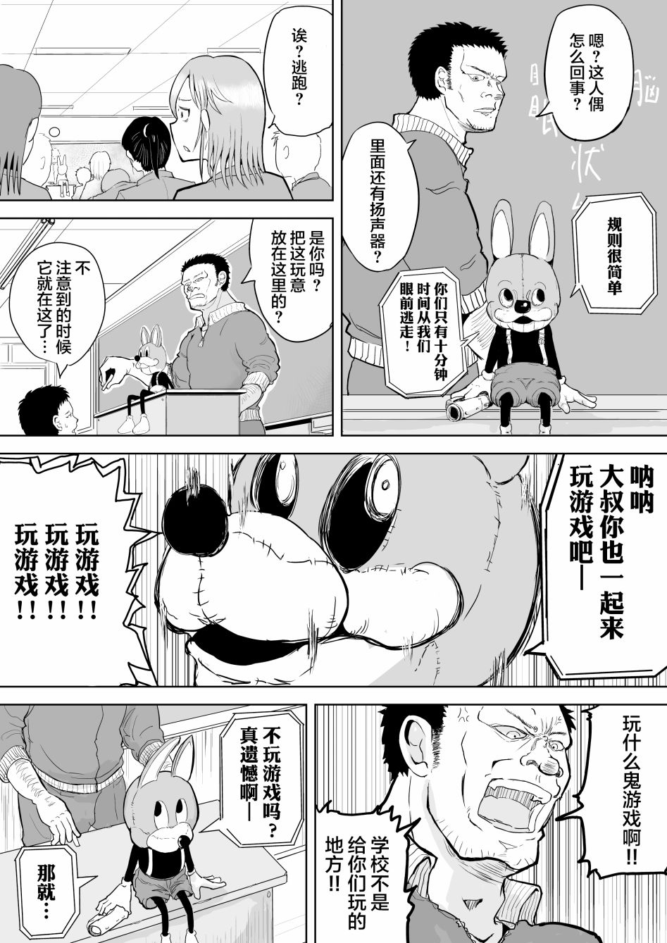 《校园恐怖片最先死掉的类型的体育老师》漫画最新章节第2话免费下拉式在线观看章节第【3】张图片