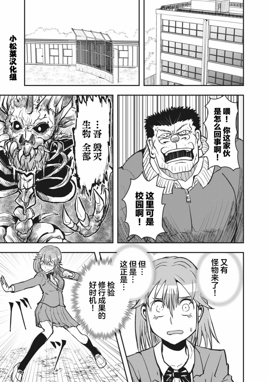 《校园恐怖片最先死掉的类型的体育老师》漫画最新章节连载版45免费下拉式在线观看章节第【5】张图片
