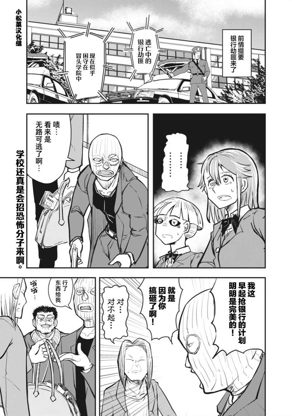 《校园恐怖片最先死掉的类型的体育老师》漫画最新章节免费下拉式在线观看章节第【1】张图片