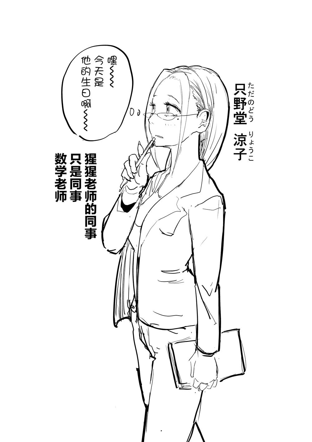 《校园恐怖片最先死掉的类型的体育老师》漫画最新章节第4.5话免费下拉式在线观看章节第【3】张图片