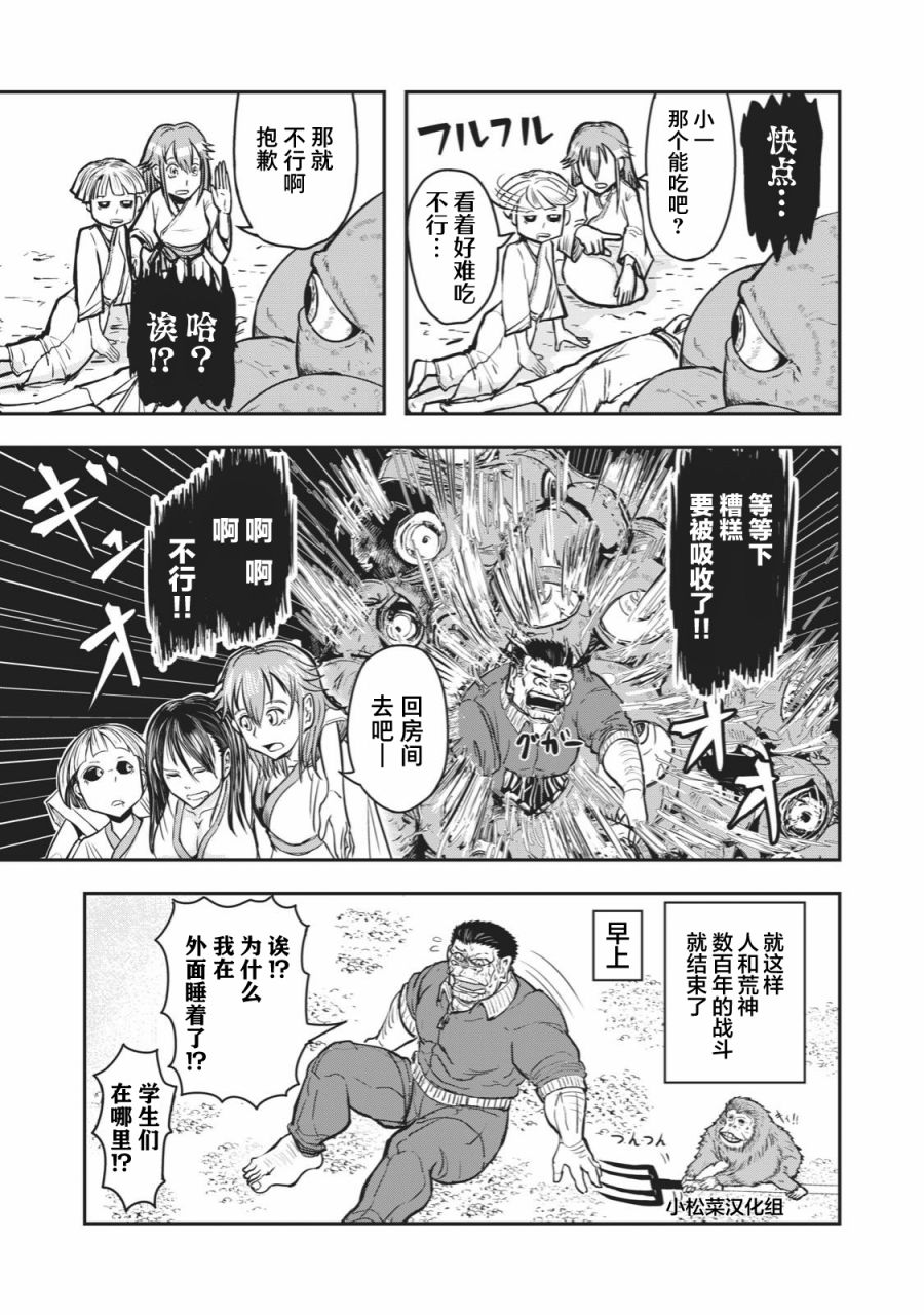 《校园恐怖片最先死掉的类型的体育老师》漫画最新章节连载版34免费下拉式在线观看章节第【5】张图片