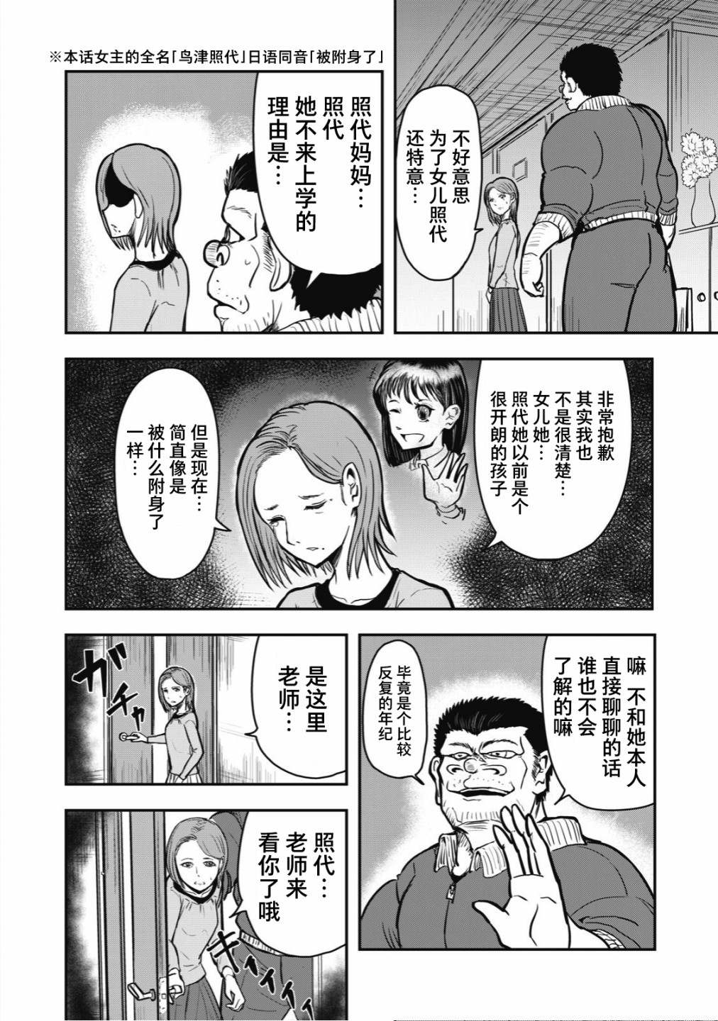 《校园恐怖片最先死掉的类型的体育老师》漫画最新章节连载版31免费下拉式在线观看章节第【2】张图片