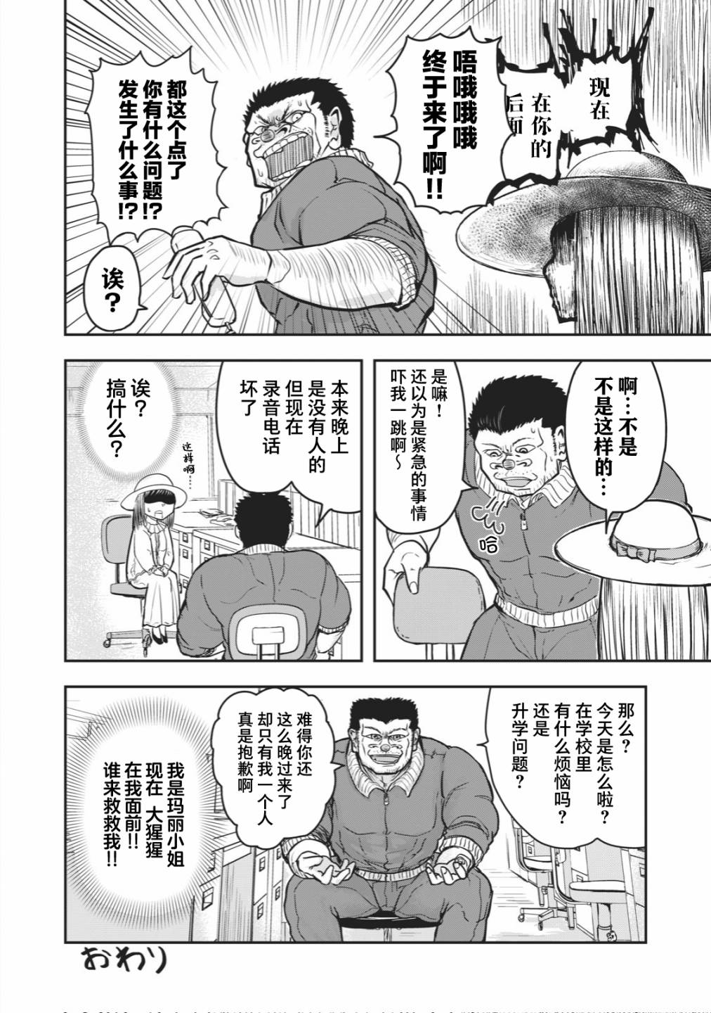 《校园恐怖片最先死掉的类型的体育老师》漫画最新章节连载版22免费下拉式在线观看章节第【6】张图片