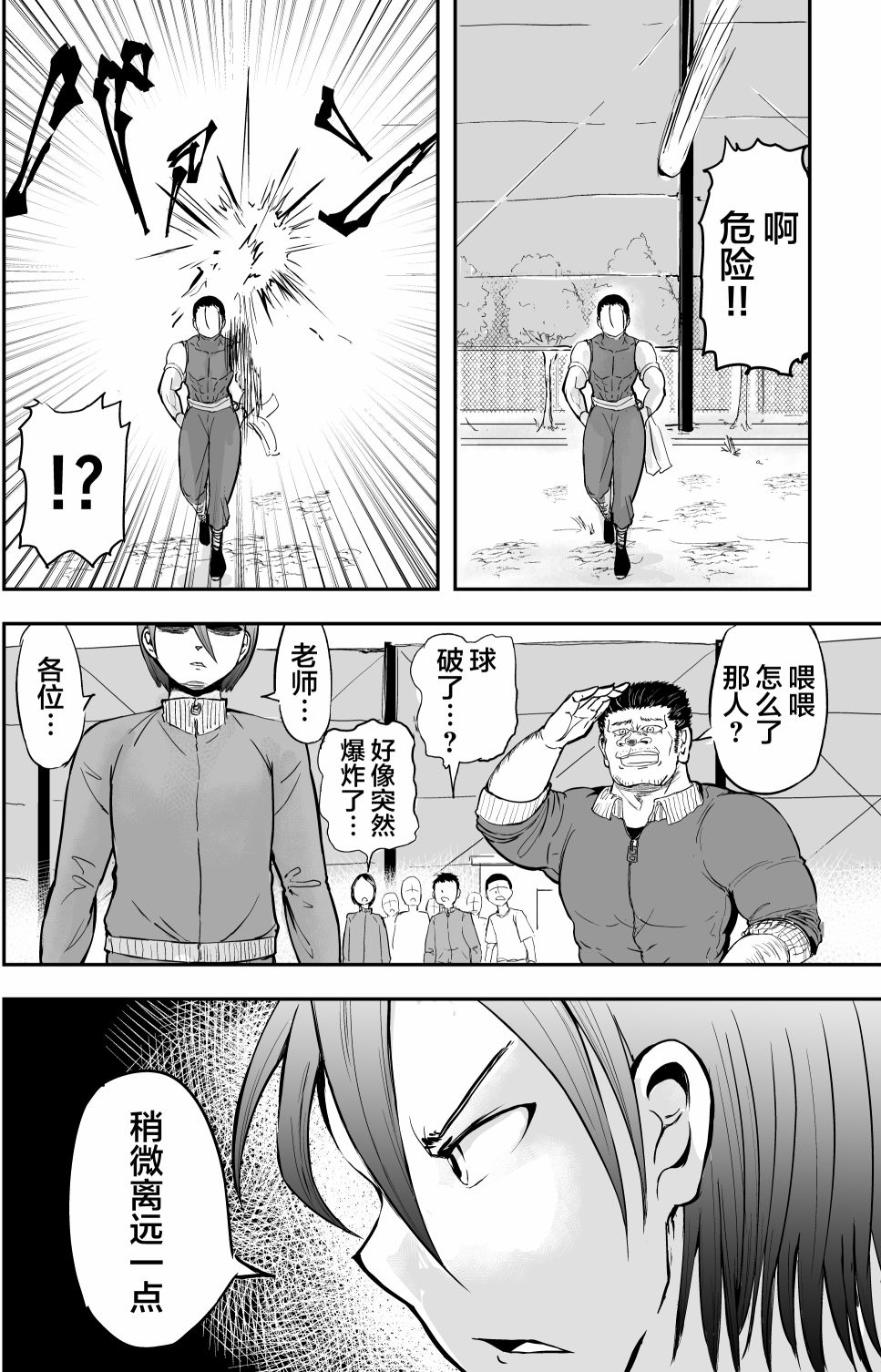 《校园恐怖片最先死掉的类型的体育老师》漫画最新章节第17话免费下拉式在线观看章节第【5】张图片