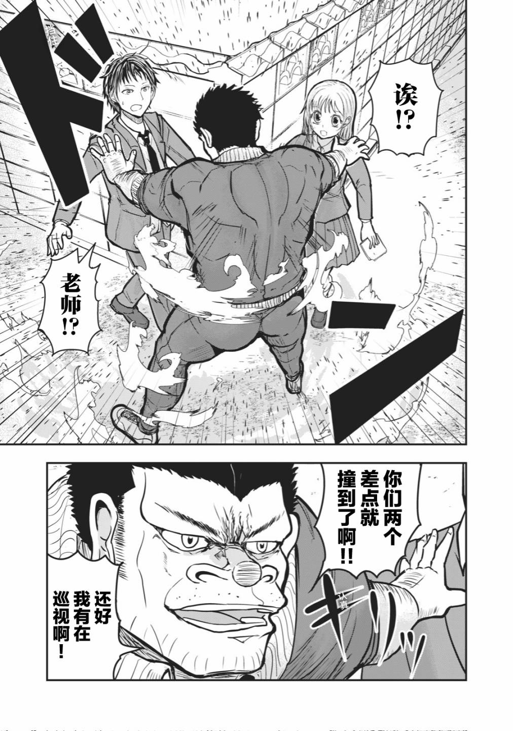 《校园恐怖片最先死掉的类型的体育老师》漫画最新章节连载版23免费下拉式在线观看章节第【5】张图片