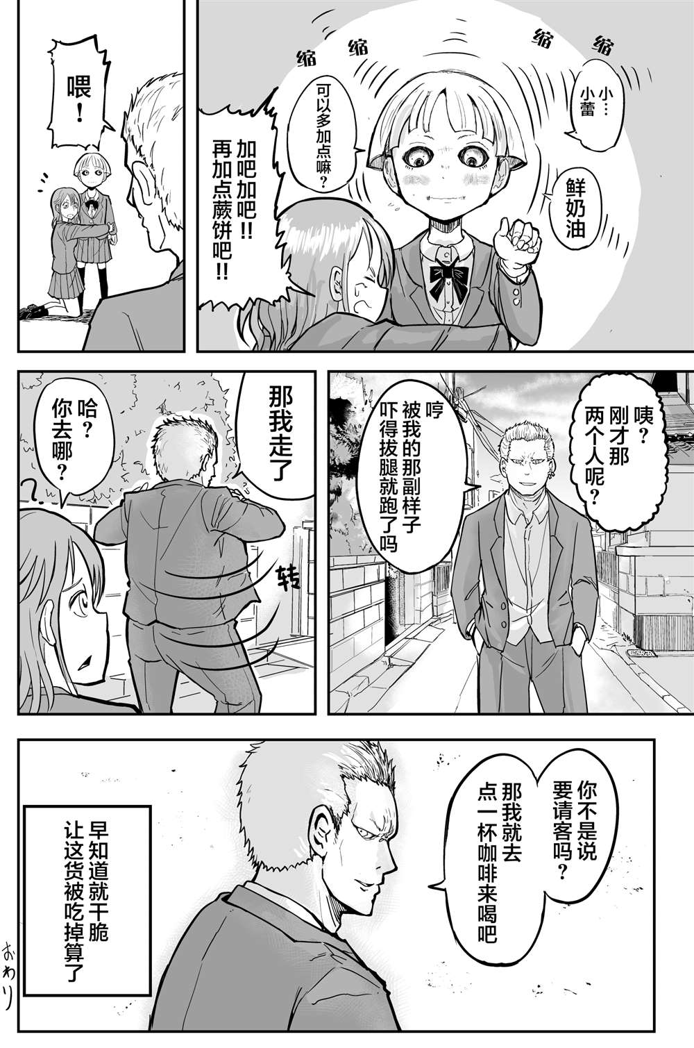 《校园恐怖片最先死掉的类型的体育老师》漫画最新章节第15话免费下拉式在线观看章节第【5】张图片
