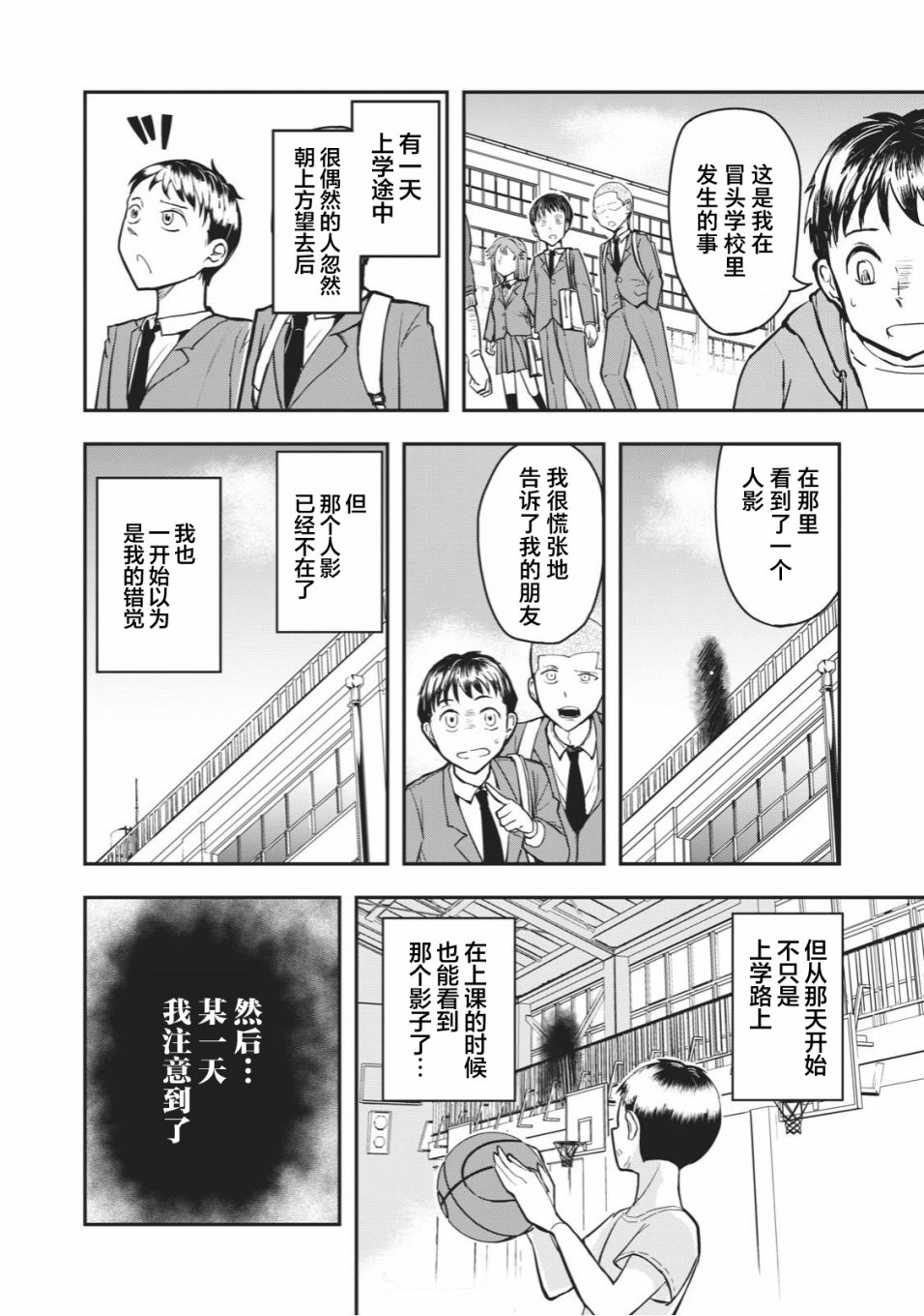 《校园恐怖片最先死掉的类型的体育老师》漫画最新章节连载版36免费下拉式在线观看章节第【6】张图片