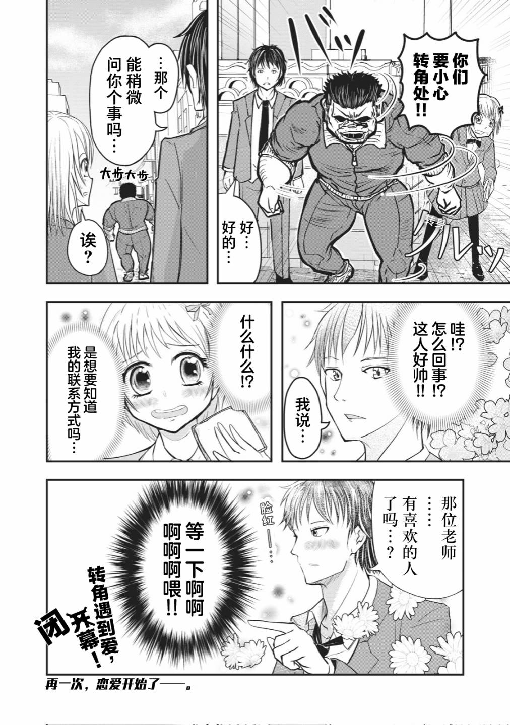 《校园恐怖片最先死掉的类型的体育老师》漫画最新章节连载版23免费下拉式在线观看章节第【6】张图片