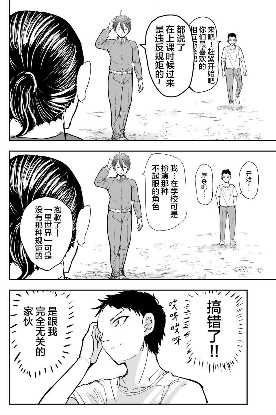 《校园恐怖片最先死掉的类型的体育老师》漫画最新章节第17.5话免费下拉式在线观看章节第【5】张图片