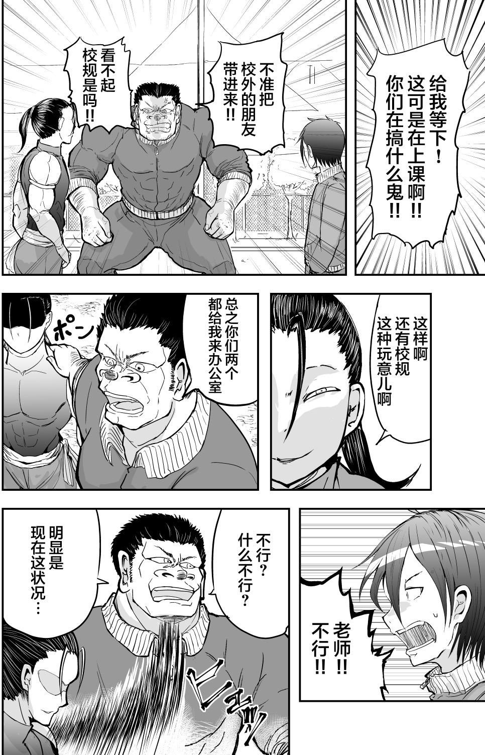 《校园恐怖片最先死掉的类型的体育老师》漫画最新章节第17话免费下拉式在线观看章节第【7】张图片