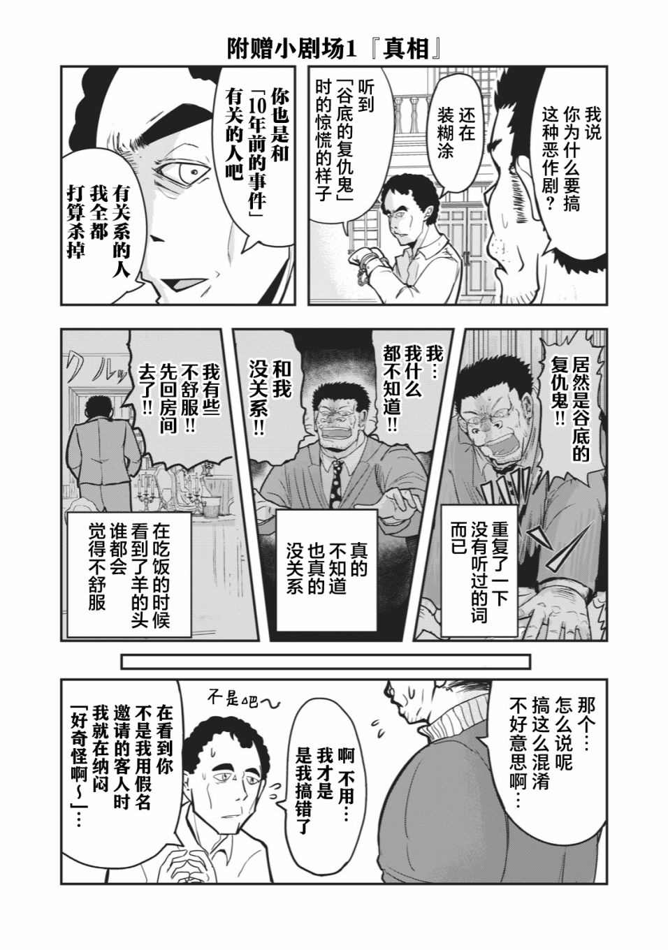 《校园恐怖片最先死掉的类型的体育老师》漫画最新章节连载版20免费下拉式在线观看章节第【5】张图片