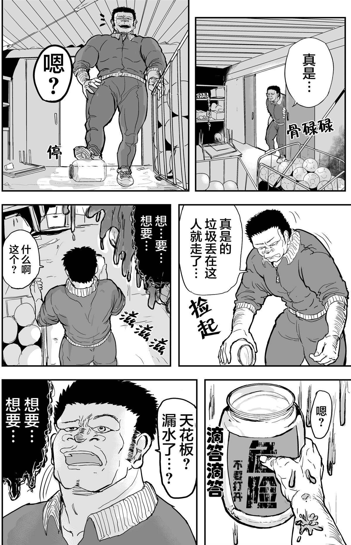 《校园恐怖片最先死掉的类型的体育老师》漫画最新章节第7话免费下拉式在线观看章节第【3】张图片