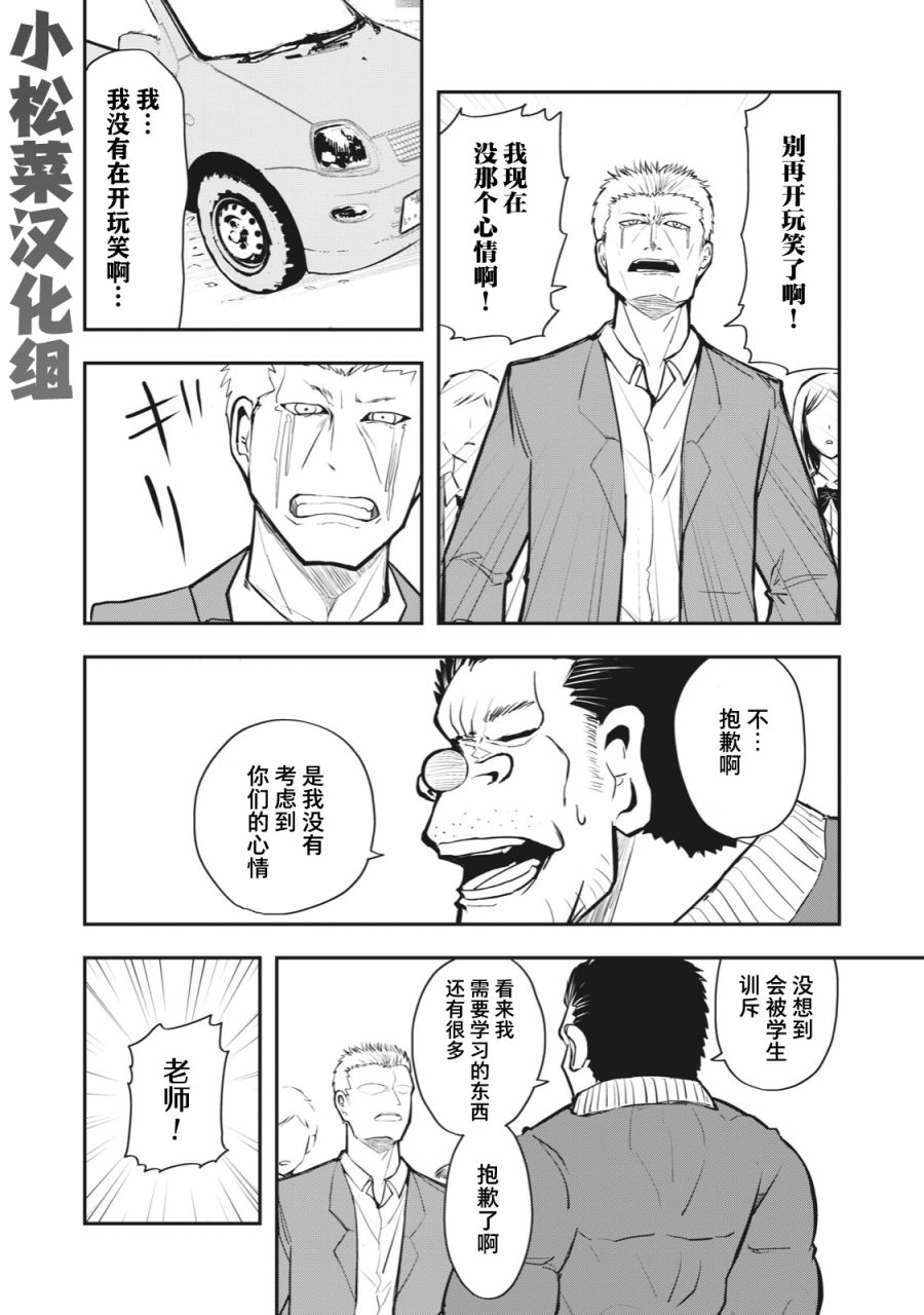 《校园恐怖片最先死掉的类型的体育老师》漫画最新章节连载版52免费下拉式在线观看章节第【4】张图片