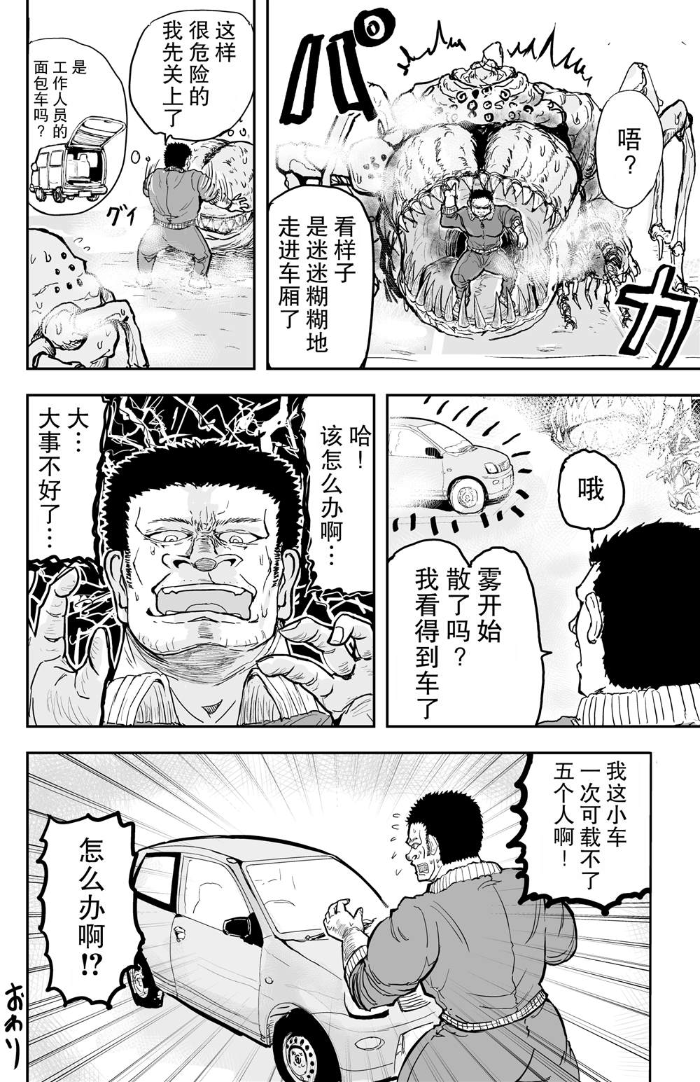 《校园恐怖片最先死掉的类型的体育老师》漫画最新章节第12话免费下拉式在线观看章节第【5】张图片