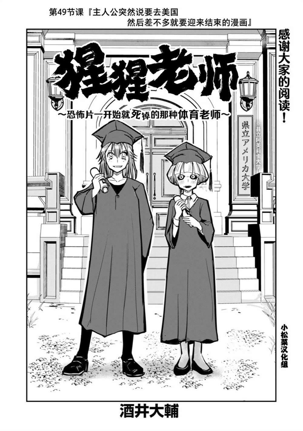 《校园恐怖片最先死掉的类型的体育老师》漫画最新章节连载版49免费下拉式在线观看章节第【2】张图片