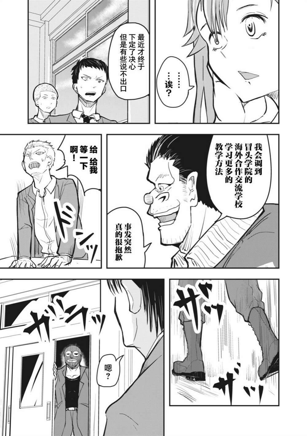 《校园恐怖片最先死掉的类型的体育老师》漫画最新章节连载版49免费下拉式在线观看章节第【11】张图片