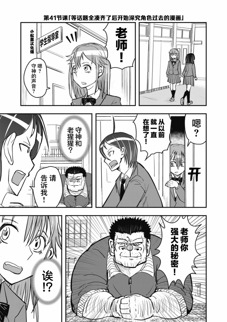 《校园恐怖片最先死掉的类型的体育老师》漫画最新章节连载版41免费下拉式在线观看章节第【1】张图片