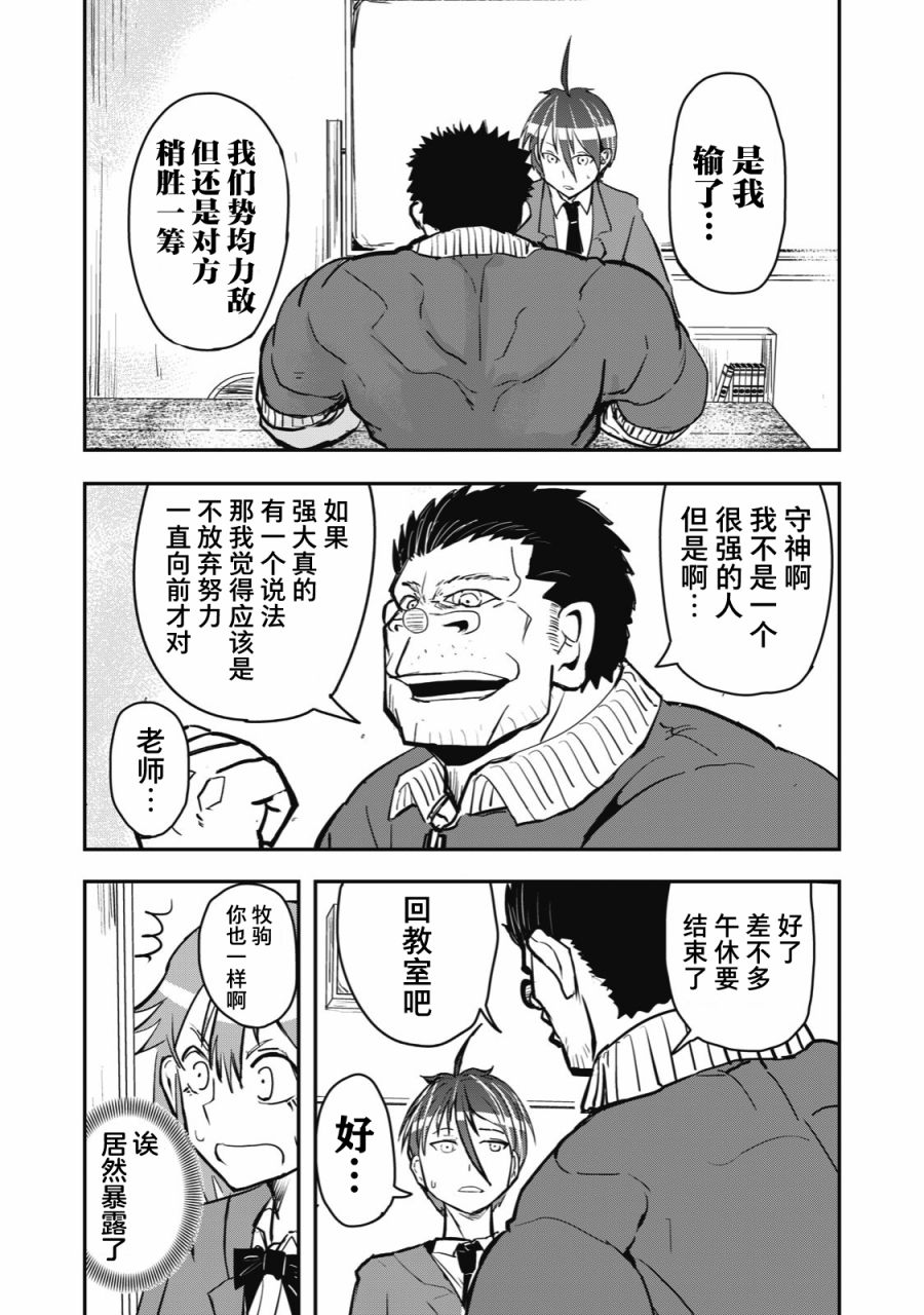 《校园恐怖片最先死掉的类型的体育老师》漫画最新章节连载版41免费下拉式在线观看章节第【5】张图片