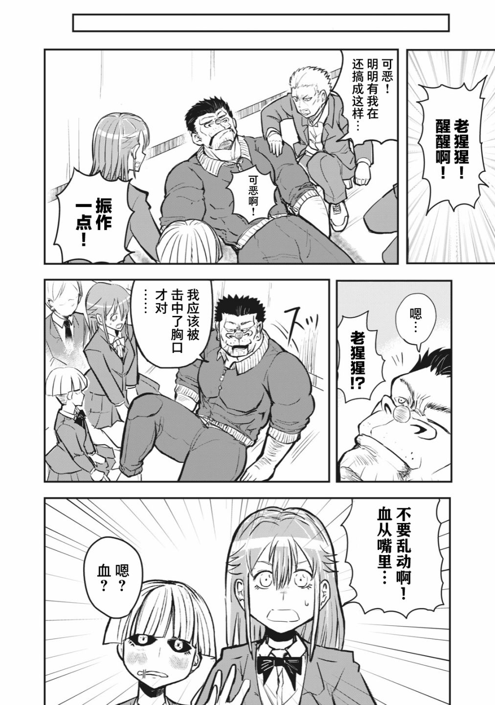 《校园恐怖片最先死掉的类型的体育老师》漫画最新章节连载版51免费下拉式在线观看章节第【8】张图片