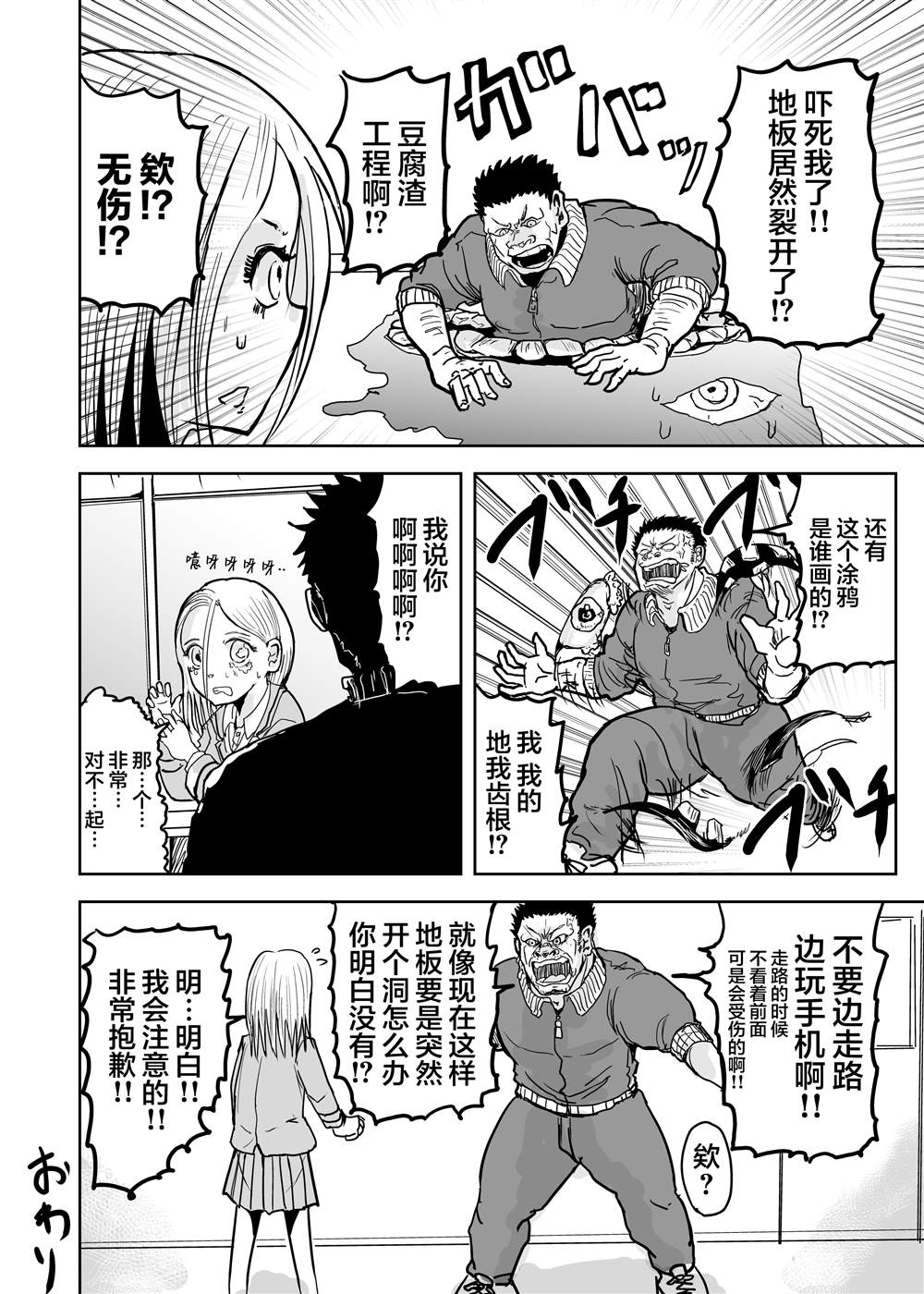 《校园恐怖片最先死掉的类型的体育老师》漫画最新章节第3话免费下拉式在线观看章节第【5】张图片