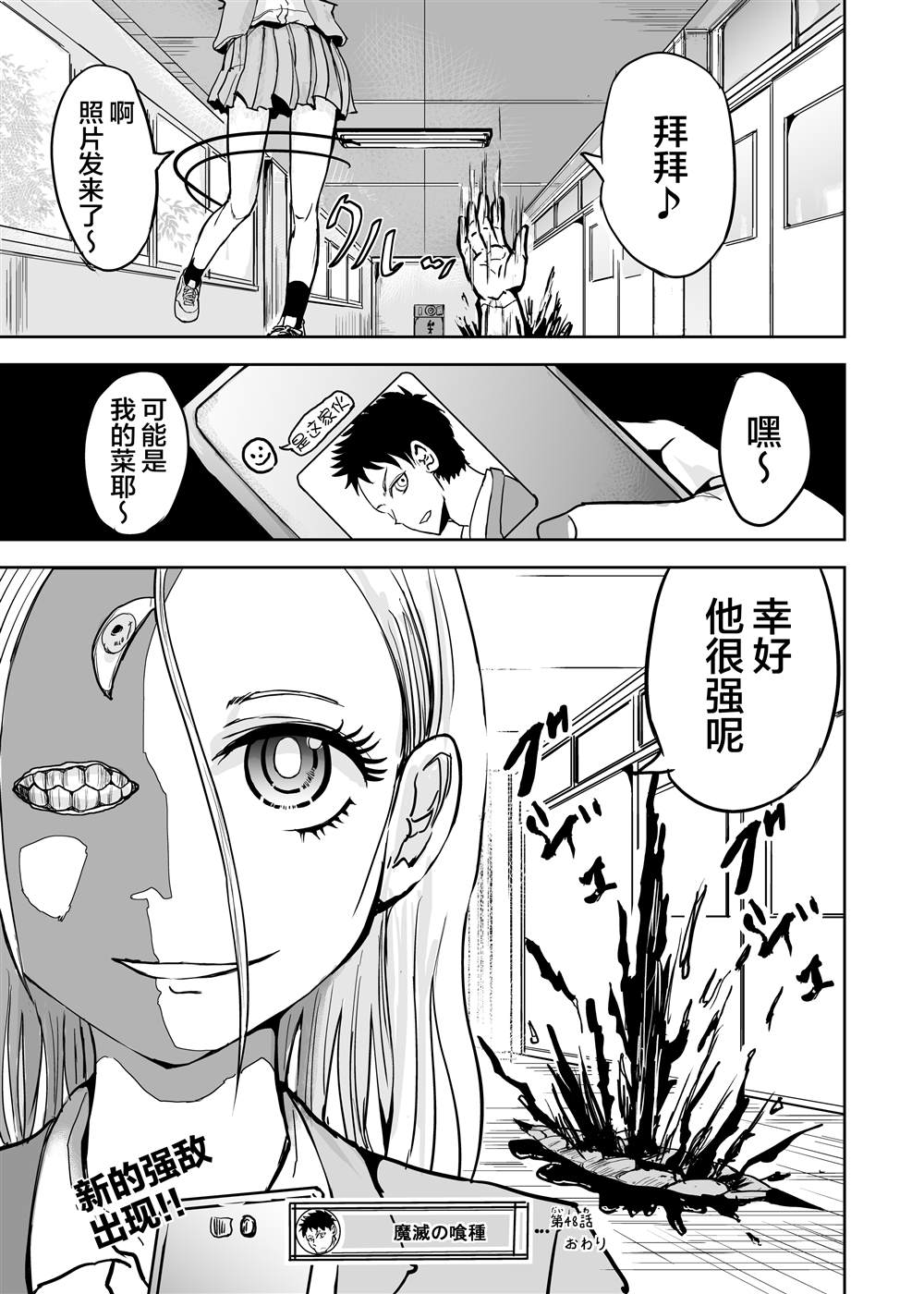 《校园恐怖片最先死掉的类型的体育老师》漫画最新章节第3话免费下拉式在线观看章节第【4】张图片