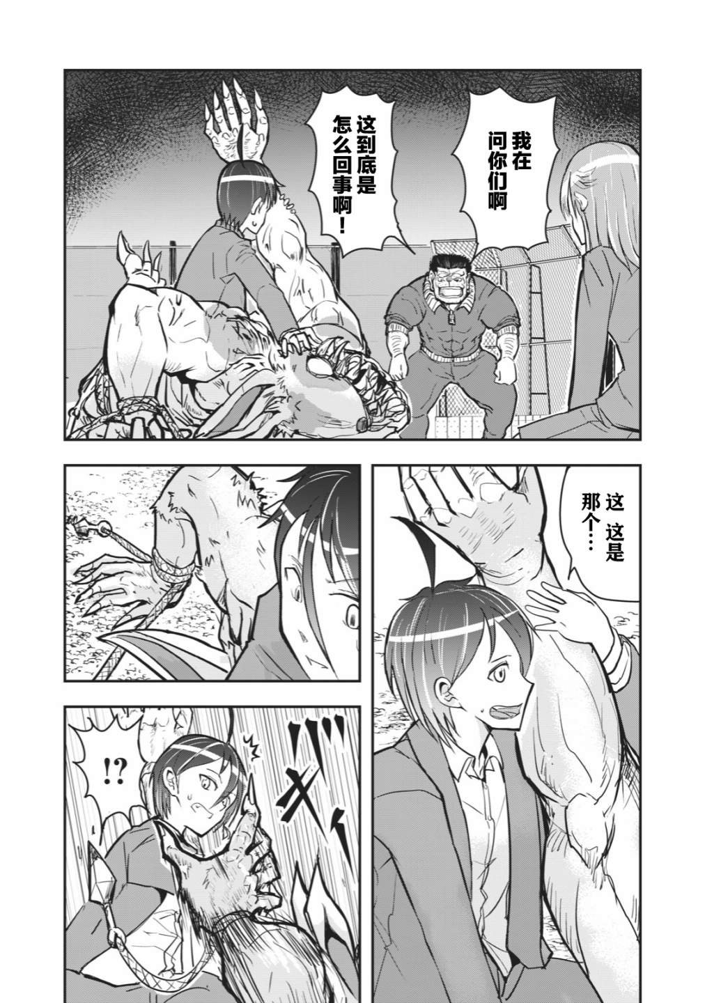 《校园恐怖片最先死掉的类型的体育老师》漫画最新章节连载版39免费下拉式在线观看章节第【2】张图片
