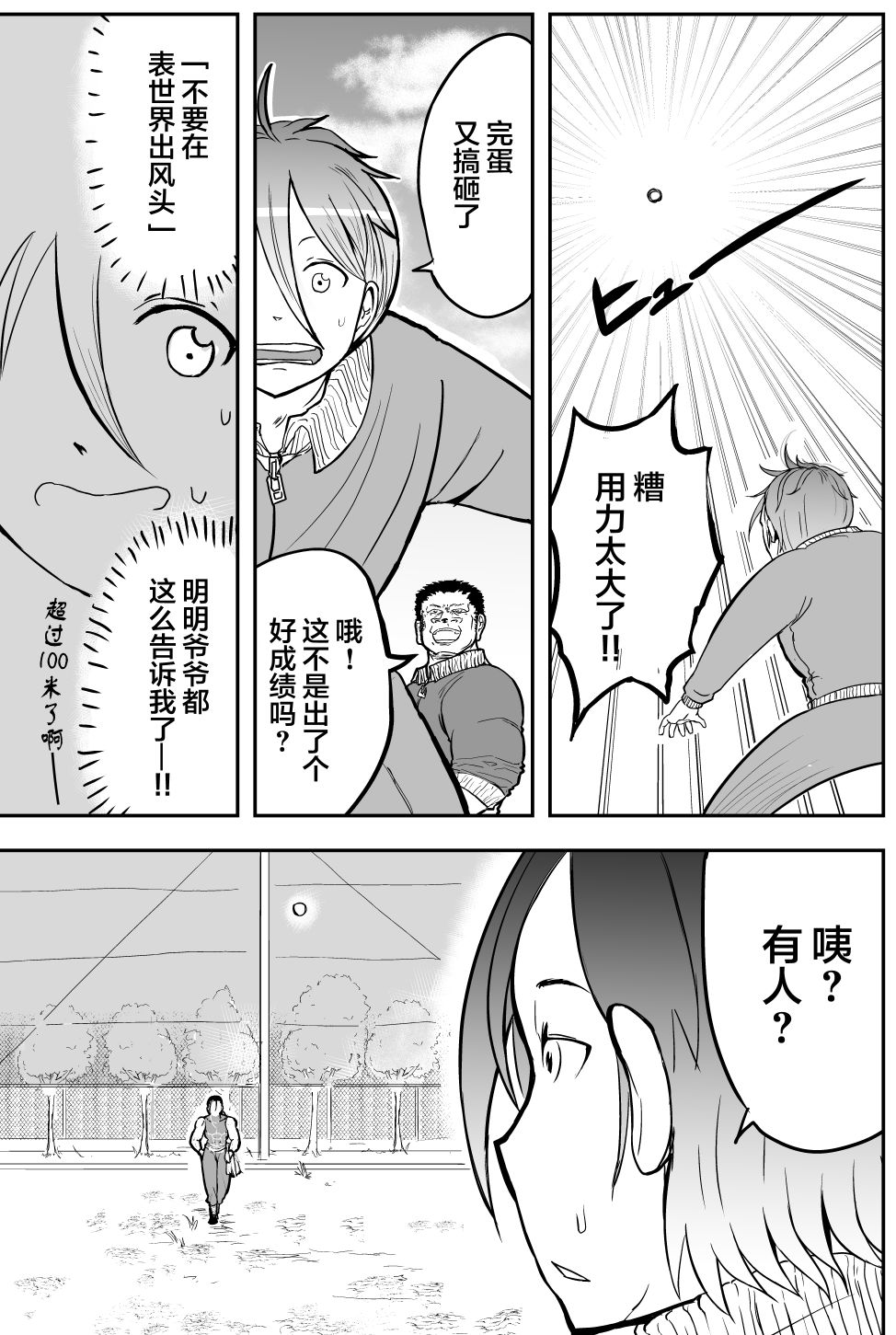 《校园恐怖片最先死掉的类型的体育老师》漫画最新章节第17话免费下拉式在线观看章节第【4】张图片