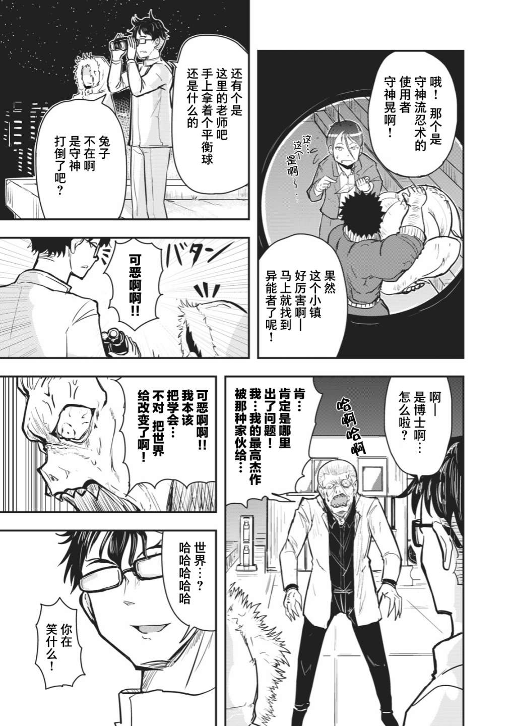 《校园恐怖片最先死掉的类型的体育老师》漫画最新章节连载版39免费下拉式在线观看章节第【11】张图片