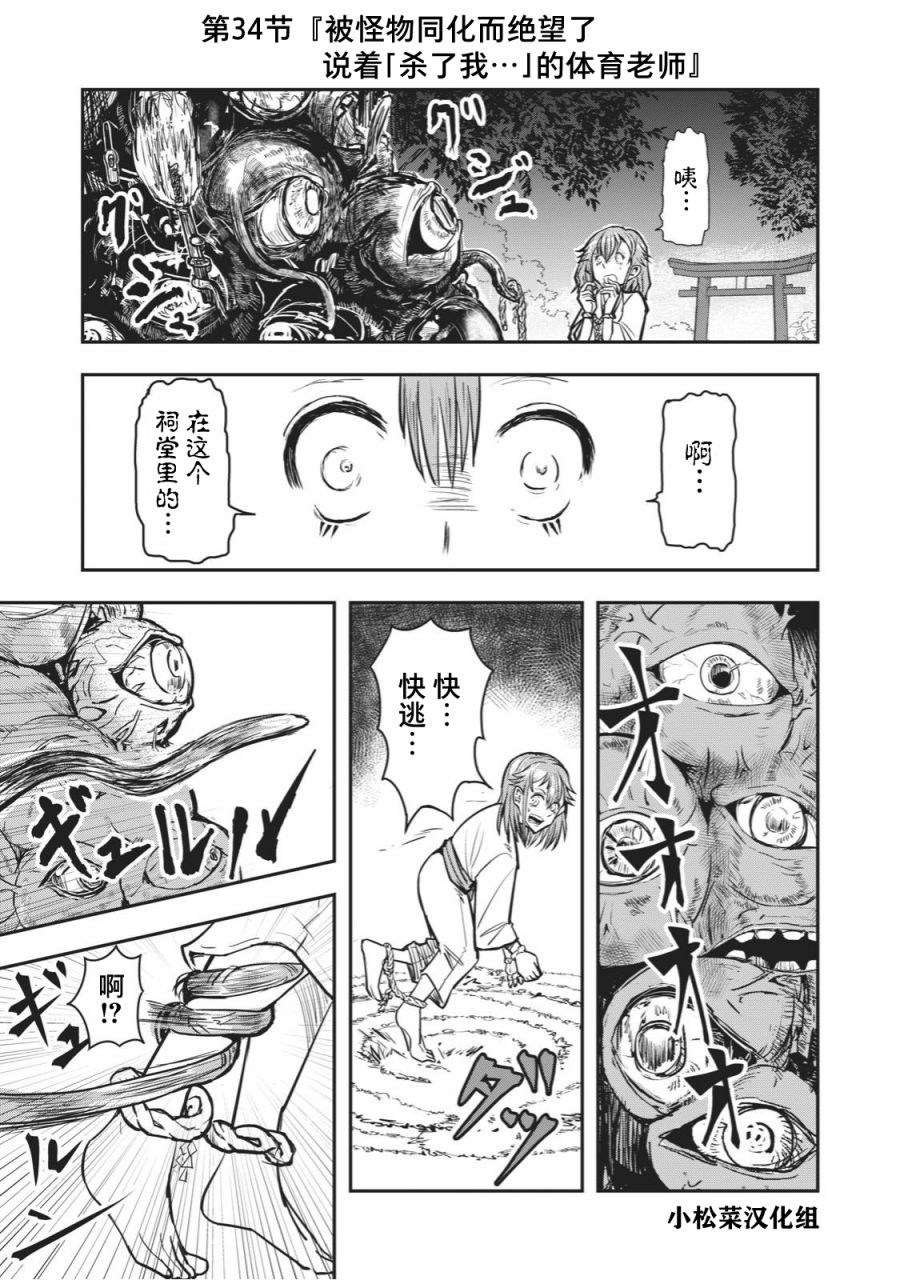 《校园恐怖片最先死掉的类型的体育老师》漫画最新章节连载版34免费下拉式在线观看章节第【1】张图片