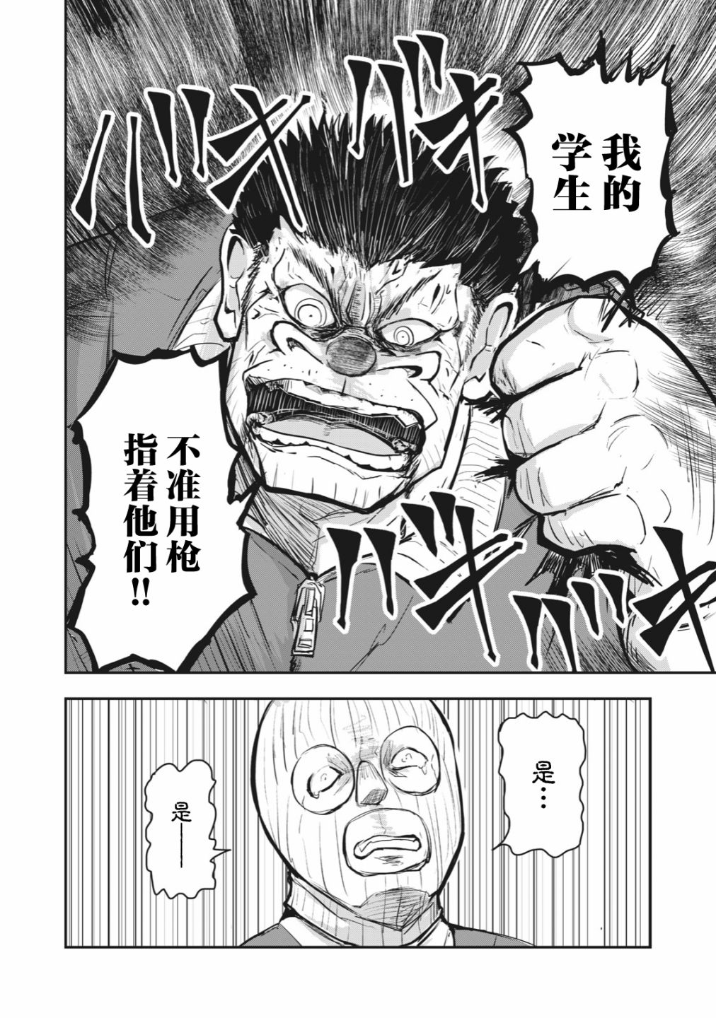 《校园恐怖片最先死掉的类型的体育老师》漫画最新章节连载版51免费下拉式在线观看章节第【6】张图片