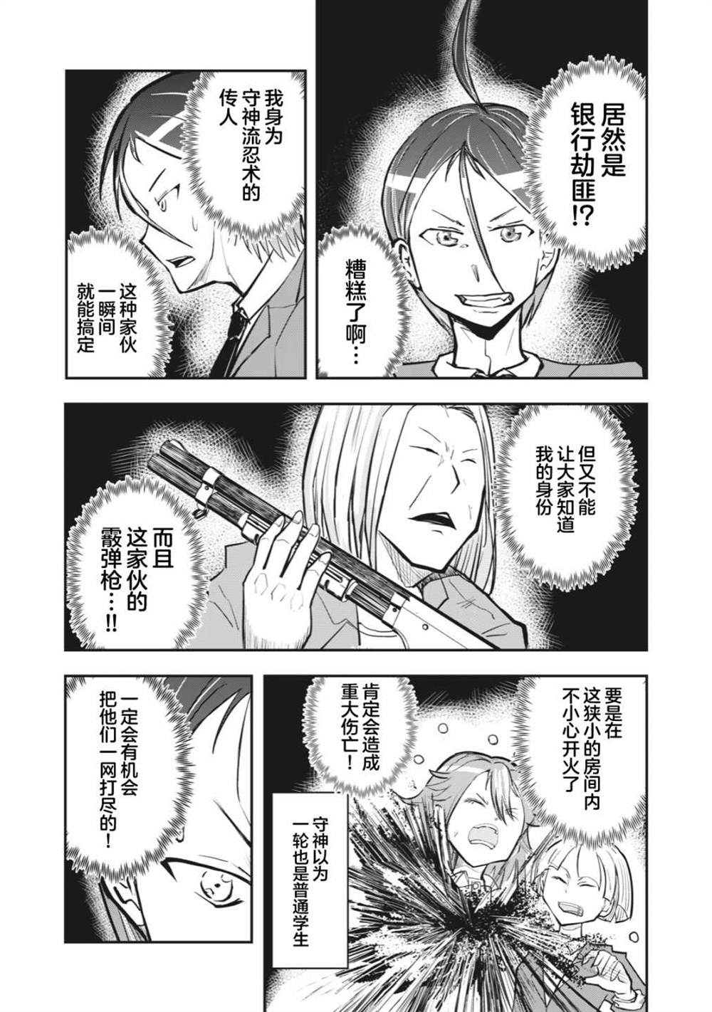《校园恐怖片最先死掉的类型的体育老师》漫画最新章节免费下拉式在线观看章节第【3】张图片