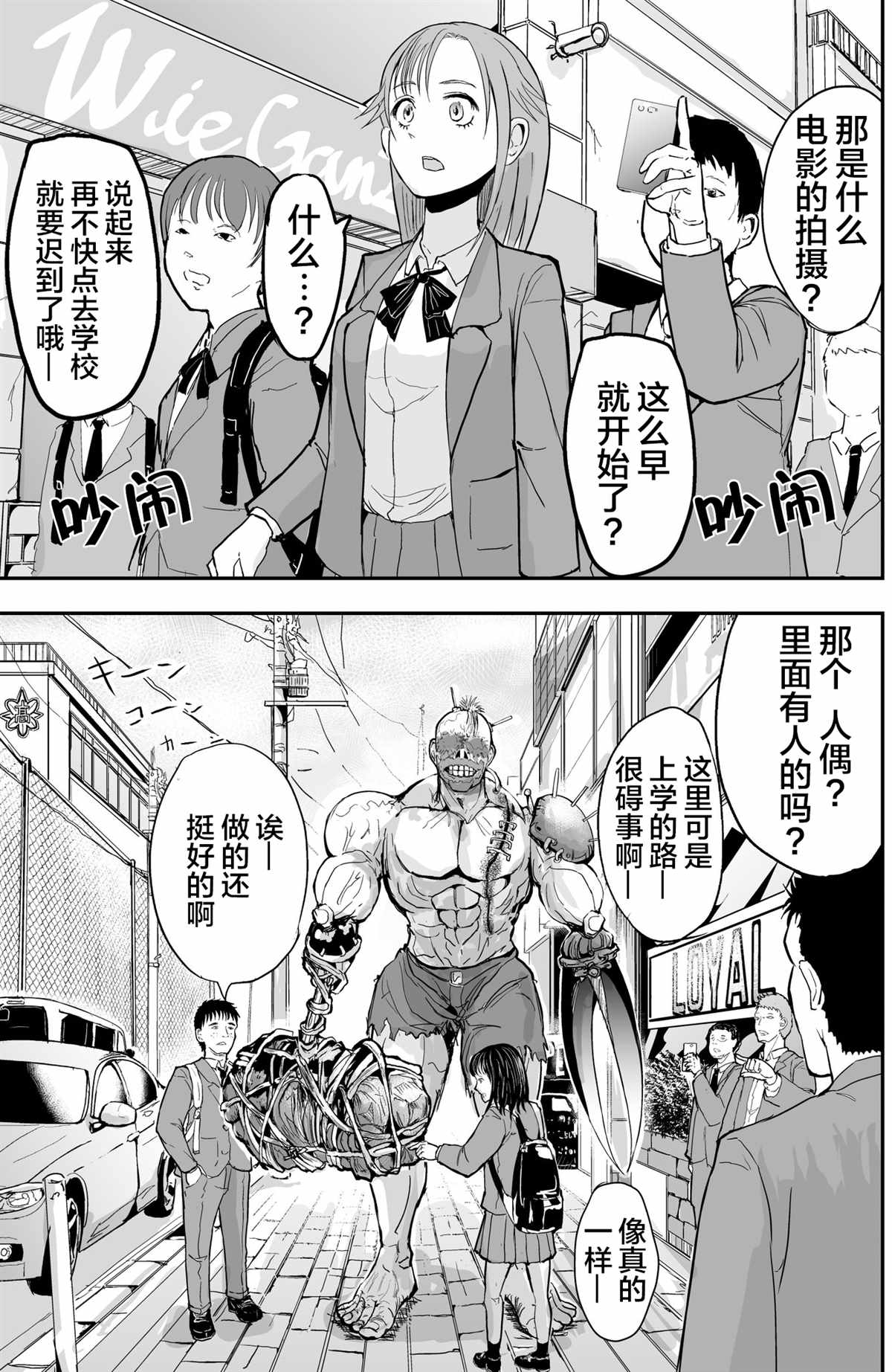 《校园恐怖片最先死掉的类型的体育老师》漫画最新章节第6话免费下拉式在线观看章节第【2】张图片