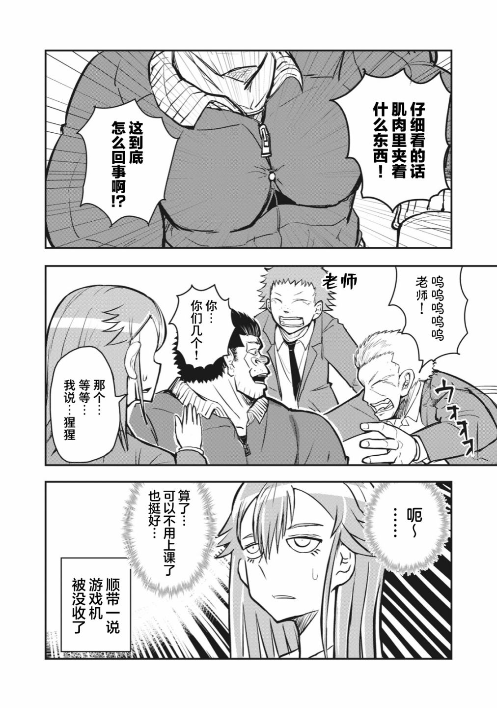 《校园恐怖片最先死掉的类型的体育老师》漫画最新章节连载版51免费下拉式在线观看章节第【11】张图片