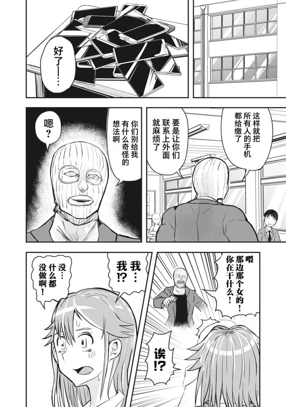 《校园恐怖片最先死掉的类型的体育老师》漫画最新章节免费下拉式在线观看章节第【4】张图片
