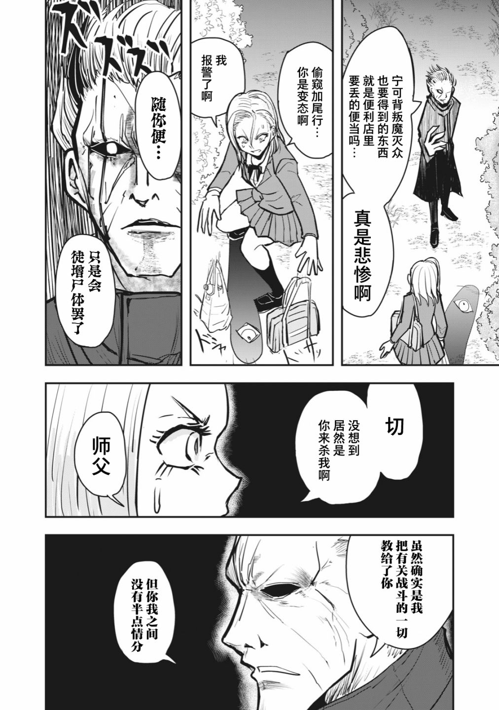 《校园恐怖片最先死掉的类型的体育老师》漫画最新章节连载版46免费下拉式在线观看章节第【6】张图片