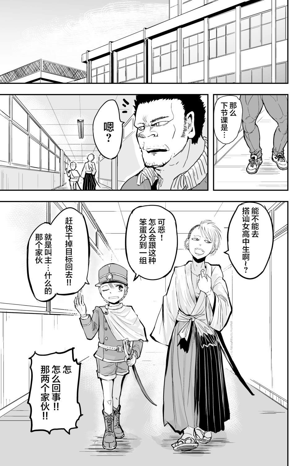 《校园恐怖片最先死掉的类型的体育老师》漫画最新章节第11话免费下拉式在线观看章节第【3】张图片