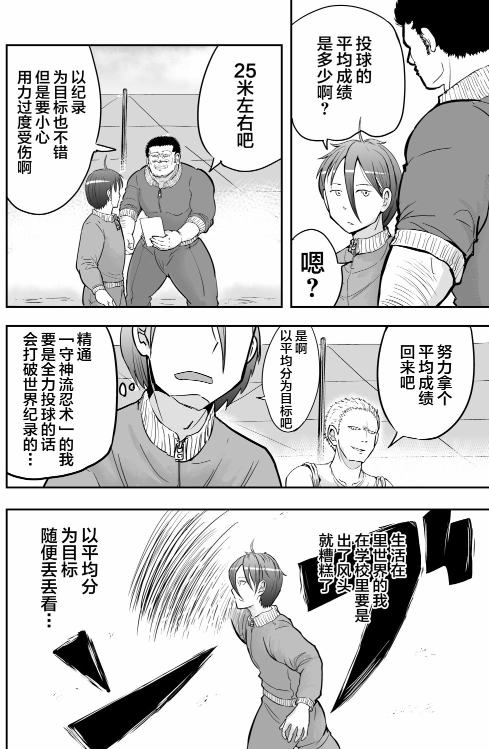 《校园恐怖片最先死掉的类型的体育老师》漫画最新章节第17话免费下拉式在线观看章节第【3】张图片