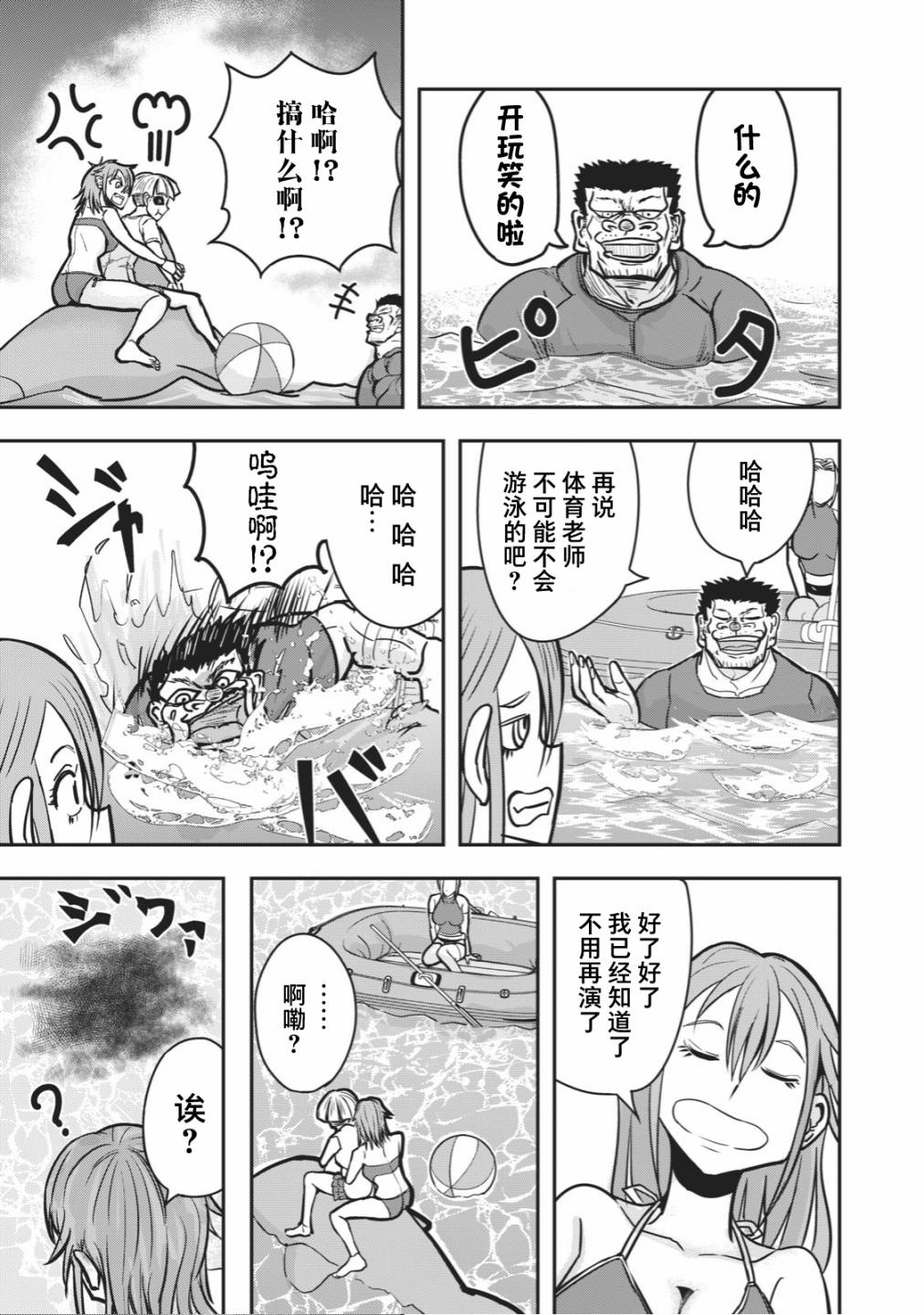 《校园恐怖片最先死掉的类型的体育老师》漫画最新章节连载版25免费下拉式在线观看章节第【5】张图片