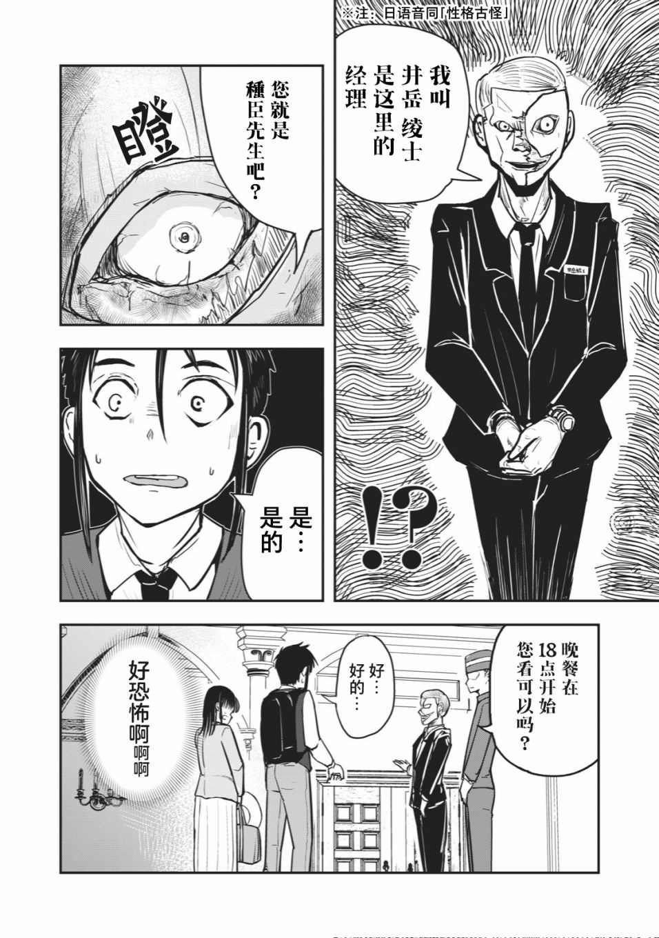 《校园恐怖片最先死掉的类型的体育老师》漫画最新章节连载版19免费下拉式在线观看章节第【2】张图片