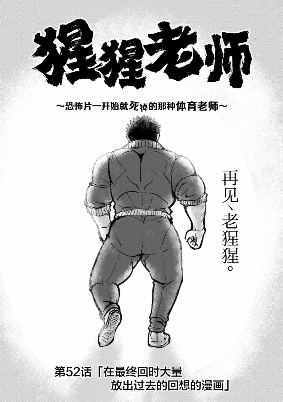 《校园恐怖片最先死掉的类型的体育老师》漫画最新章节连载版52免费下拉式在线观看章节第【1】张图片
