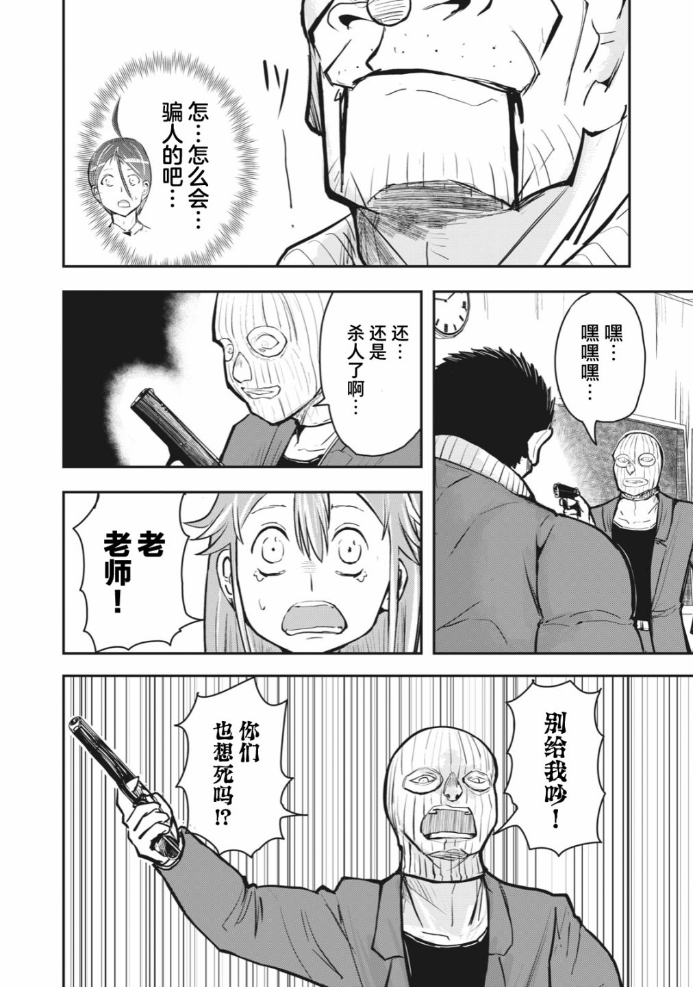 《校园恐怖片最先死掉的类型的体育老师》漫画最新章节连载版51免费下拉式在线观看章节第【2】张图片