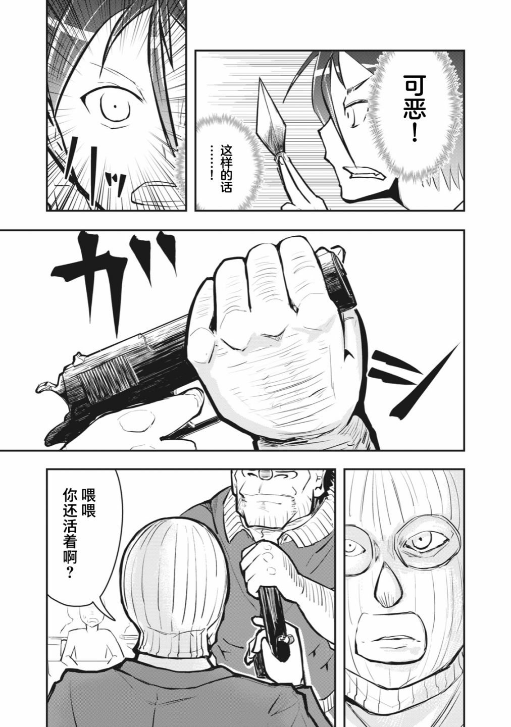 《校园恐怖片最先死掉的类型的体育老师》漫画最新章节连载版51免费下拉式在线观看章节第【3】张图片