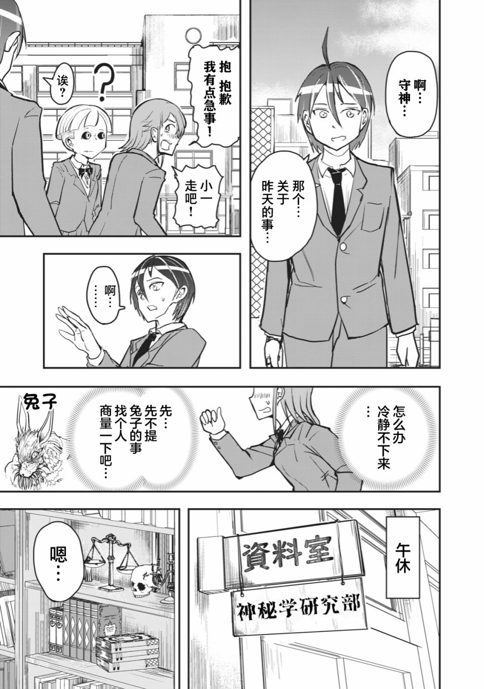《校园恐怖片最先死掉的类型的体育老师》漫画最新章节连载版40免费下拉式在线观看章节第【3】张图片