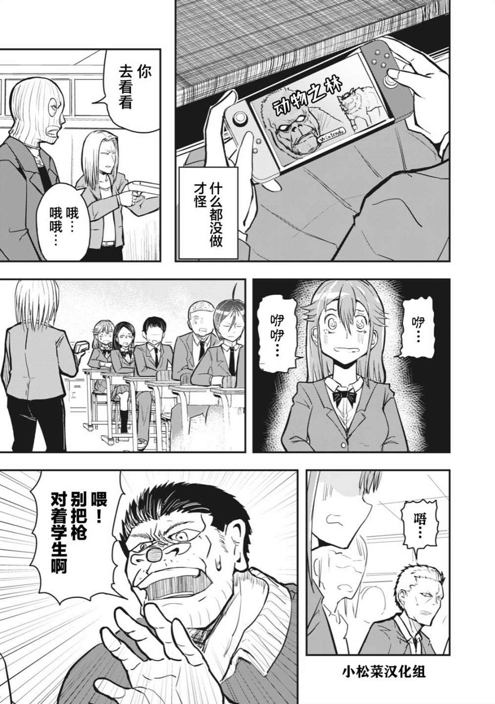 《校园恐怖片最先死掉的类型的体育老师》漫画最新章节免费下拉式在线观看章节第【5】张图片