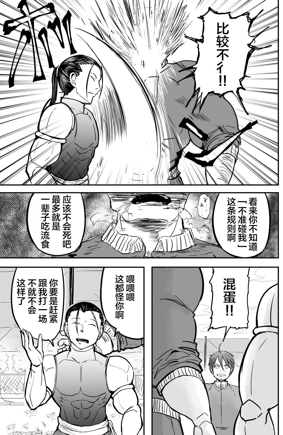 《校园恐怖片最先死掉的类型的体育老师》漫画最新章节第17话免费下拉式在线观看章节第【8】张图片