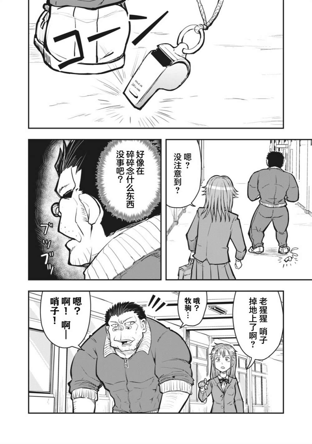 《校园恐怖片最先死掉的类型的体育老师》漫画最新章节连载版49免费下拉式在线观看章节第【4】张图片