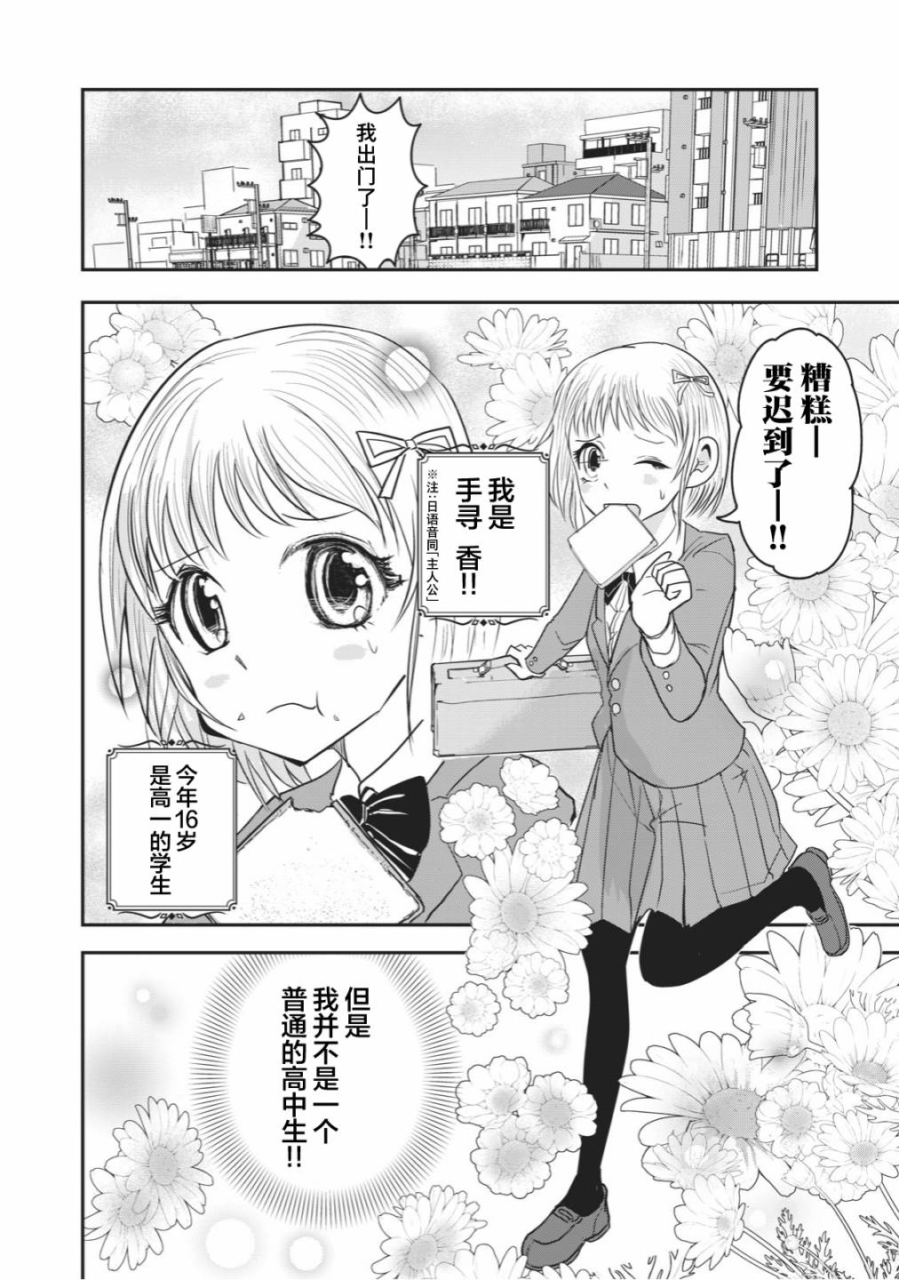 《校园恐怖片最先死掉的类型的体育老师》漫画最新章节连载版23免费下拉式在线观看章节第【2】张图片