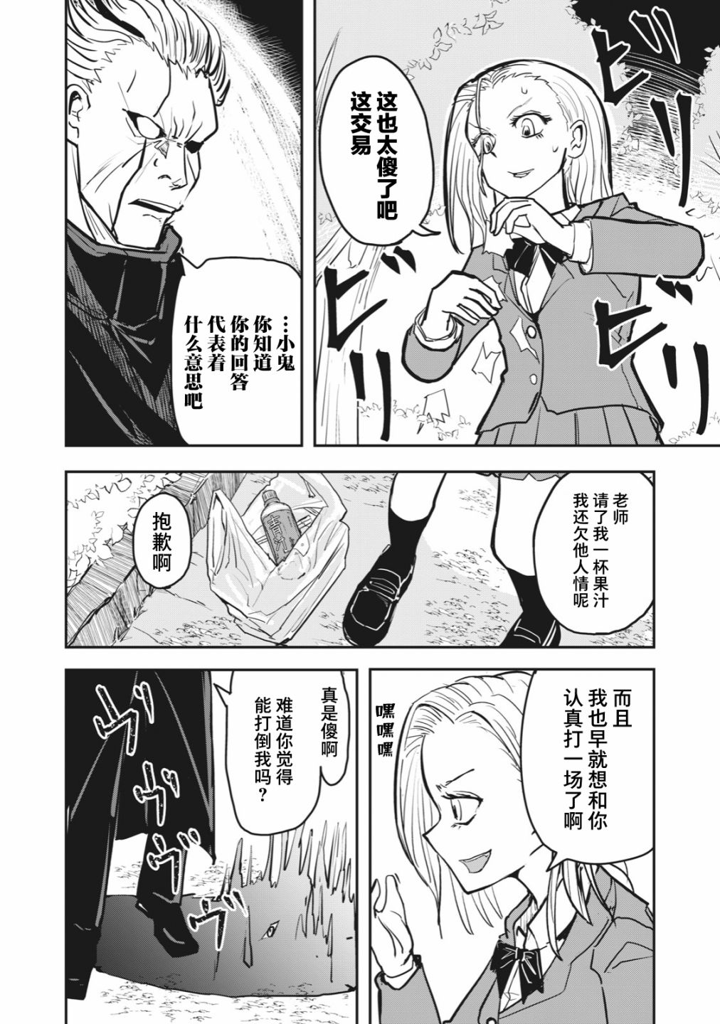 《校园恐怖片最先死掉的类型的体育老师》漫画最新章节连载版46免费下拉式在线观看章节第【10】张图片