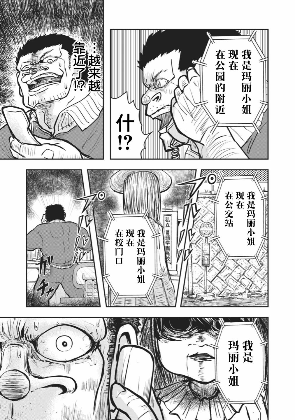 《校园恐怖片最先死掉的类型的体育老师》漫画最新章节连载版22免费下拉式在线观看章节第【5】张图片