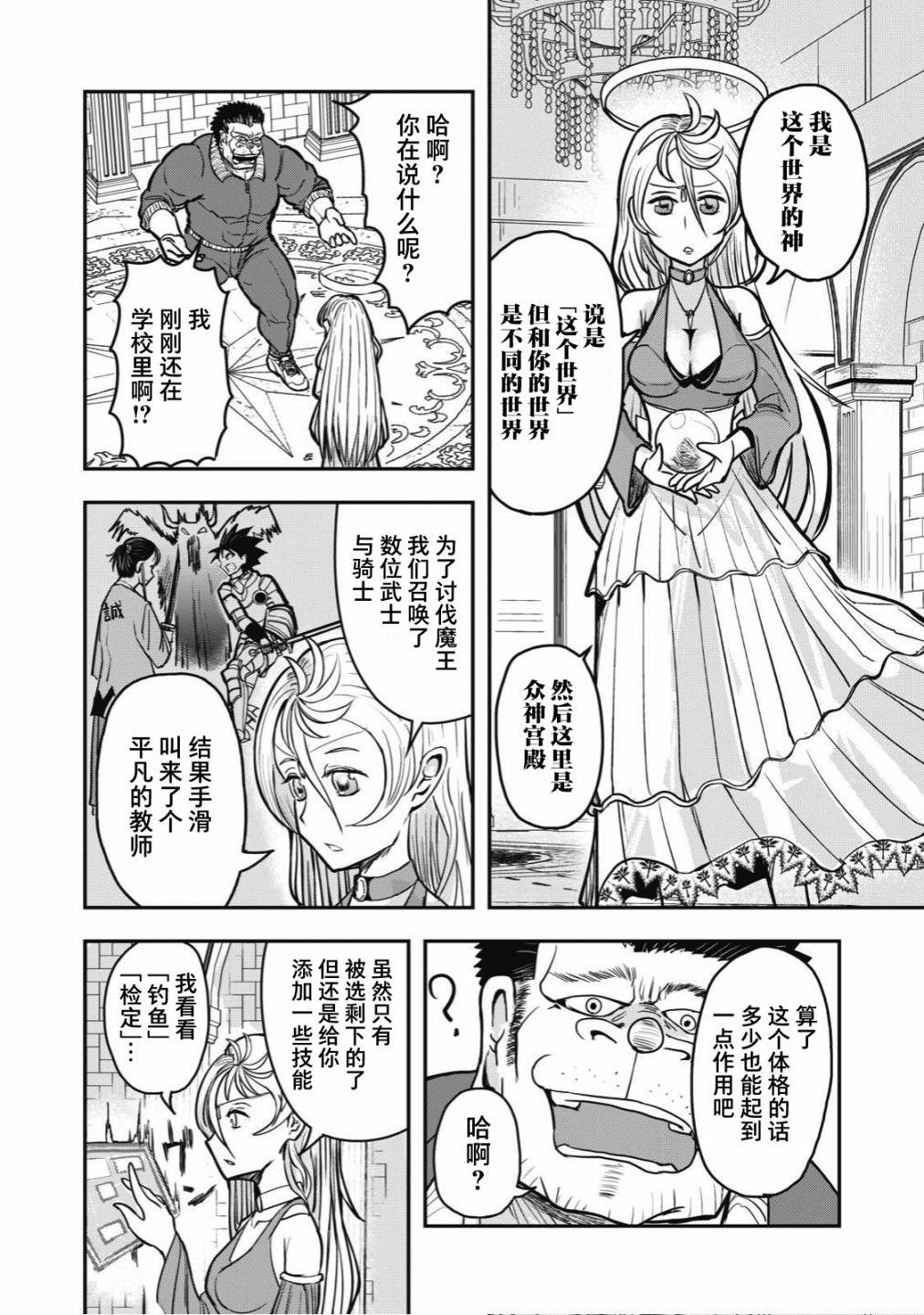 《校园恐怖片最先死掉的类型的体育老师》漫画最新章节连载版32免费下拉式在线观看章节第【2】张图片